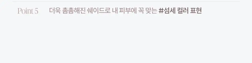 [퍼프3p 기획] 에스쁘아 비내추럴 쿠션 본품 (+리필 증정) 상세페이지 12